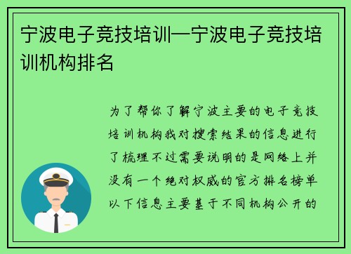 宁波电子竞技培训—宁波电子竞技培训机构排名