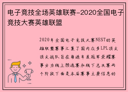 电子竞技全场英雄联赛-2020全国电子竞技大赛英雄联盟